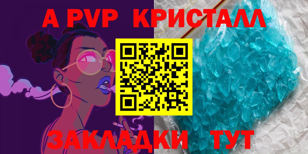 A PVP  Альфа ПВП кристаллы  Горячий Ключ  Alfa_PVP СК КРИС 