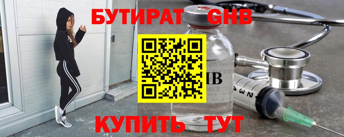 Бутират BDO 33% Горячий Ключ