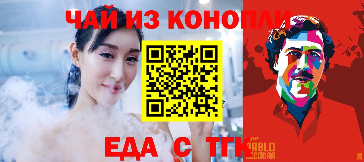 Cannafood марихуана Горячий Ключ