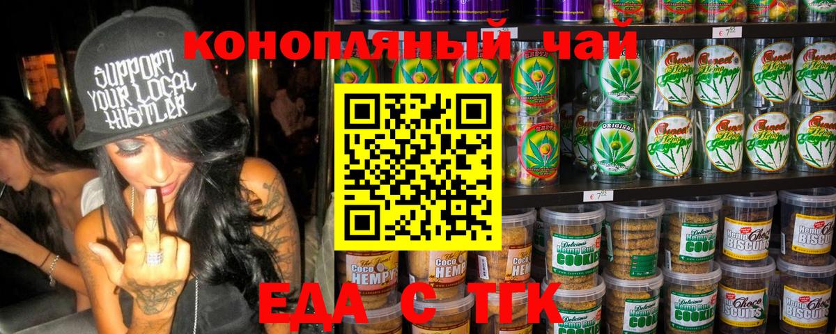Canna-Cookies марихуана Горячий Ключ