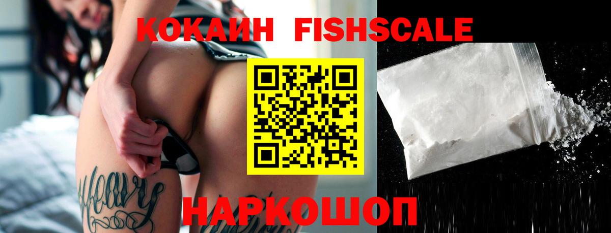Cocaine  Вход с VPN  купить наркотик  COCAIN Fish Scale  КОКАИН Эквадор  Горячий Ключ 