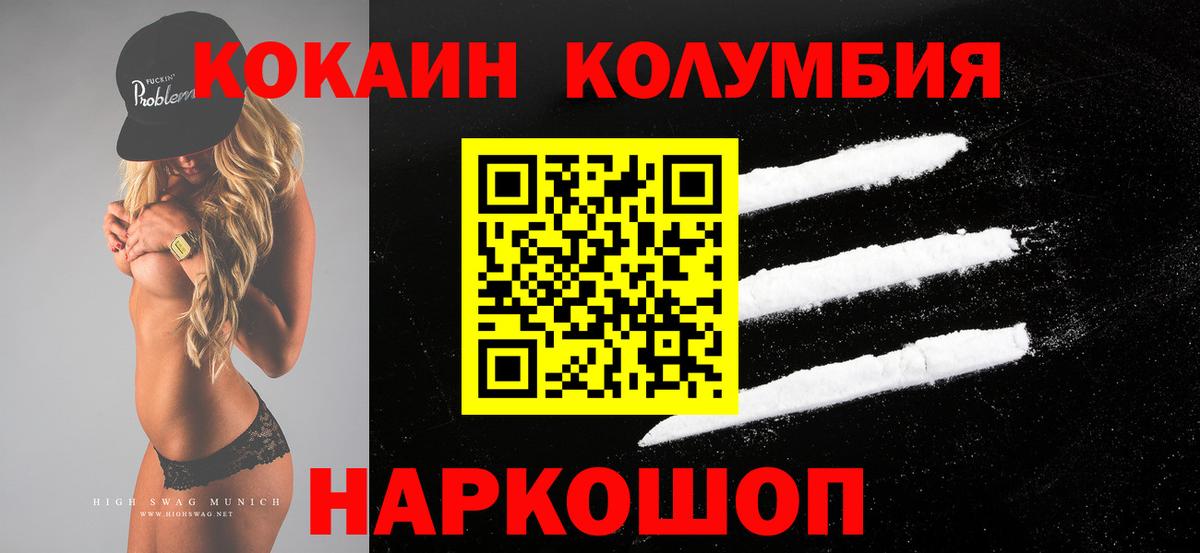 КОКАИН Колумбийский Горячий Ключ
