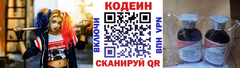 Кодеин напиток Lean (лин)  наркота  MEGA ссылки  Горячий Ключ 