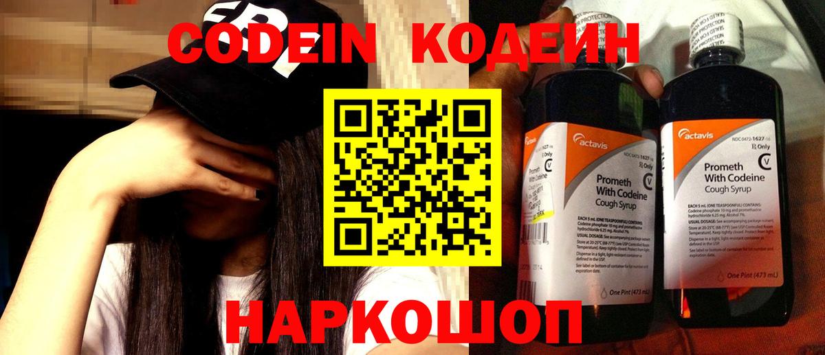 Codein Purple Drank  Вход с VPN  Горячий Ключ  Codein Purple Drank 