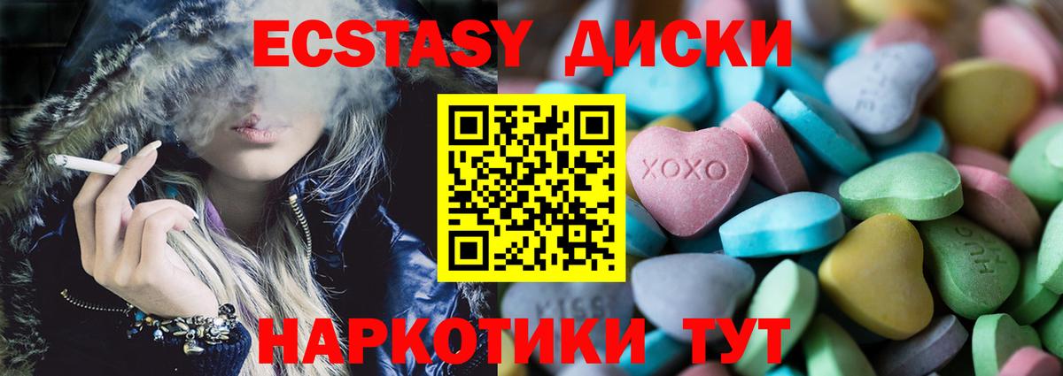 ЭКСТАЗИ 280 MDMA Горячий Ключ