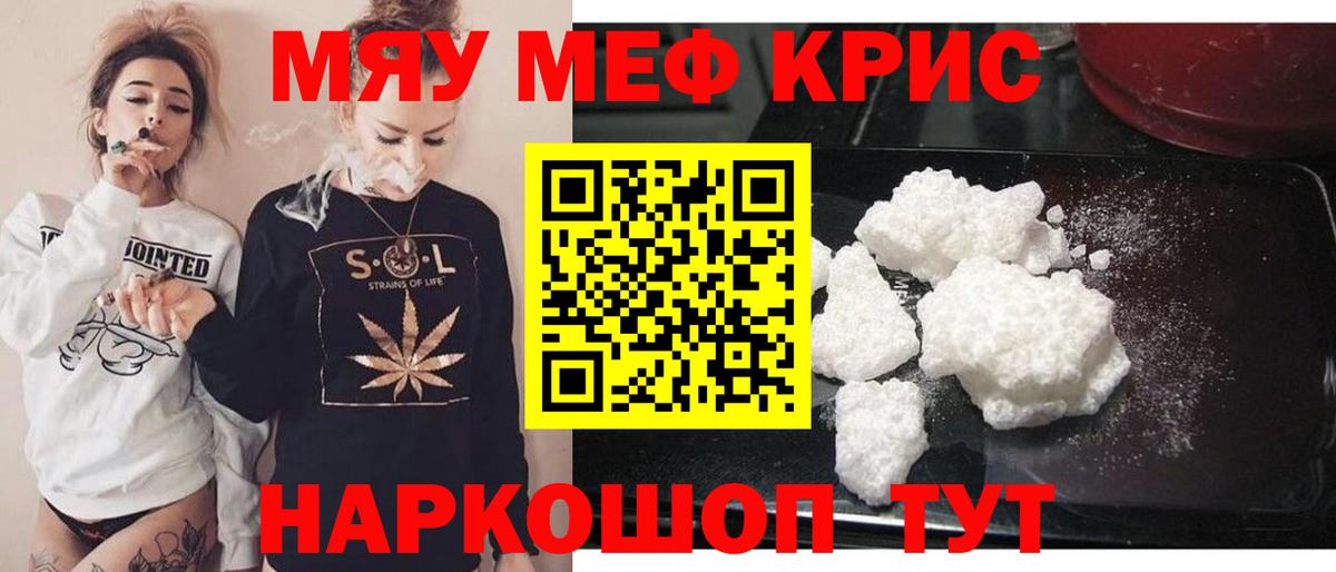 МЕФ мяу мяу  Горячий Ключ  Мефедрон VHQ 