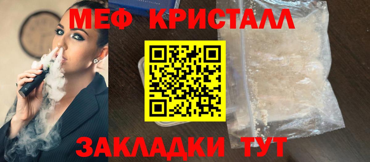 Мефедрон кристаллы Горячий Ключ