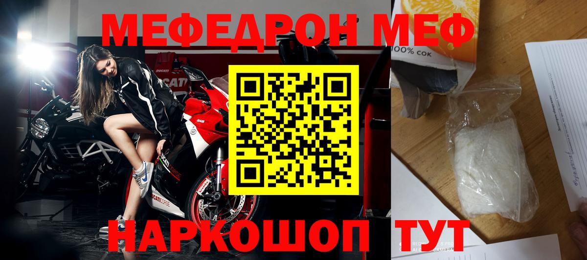 закладка  Вход с VPN  МЕФ  Горячий Ключ  Мефедрон mephedrone  Мефедрон  МЯУ-МЯУ кристаллы 
