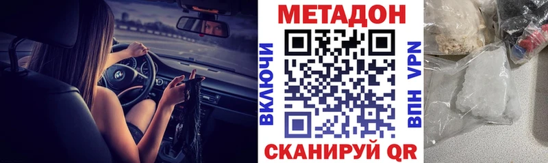 МЕТАДОН methadone  Горячий Ключ 